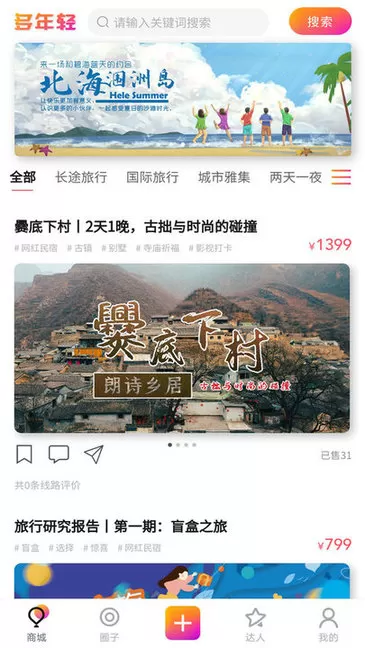 多年轻旅游 v1.1.2 安卓版 2