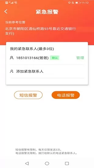 位置转转app v1.0.2.0222 安卓版 2