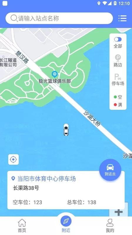 当阳智慧停车 v1.0 安卓版 2