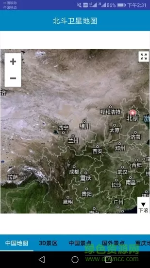 北斗卫星地图2020高清实时地图导航 v1.4.5 安卓版 2