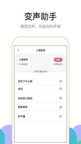 游聊变声器 v1.0.2 安卓版 3