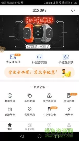 武汉通行app扫码 v2.28 安卓版 2