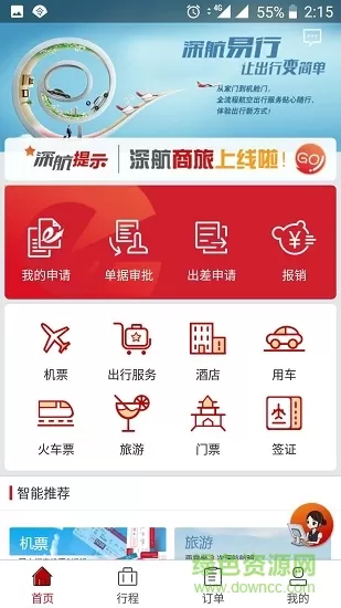 深航商旅 v1.2.002 安卓版 2