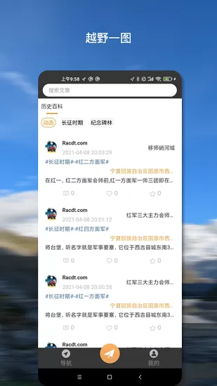 越野一图app