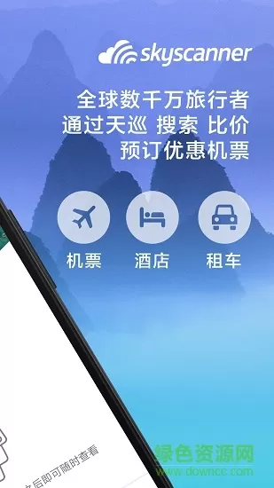 Skyscanner天巡旅行 v5.62 安卓版 0