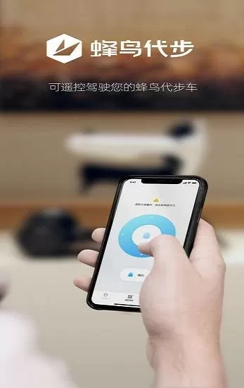 蜂鸟代步车官方版 v1.3.1 安卓版 2