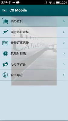 CX移动客户端(CX Mobile) v6.8.4 安卓版 1