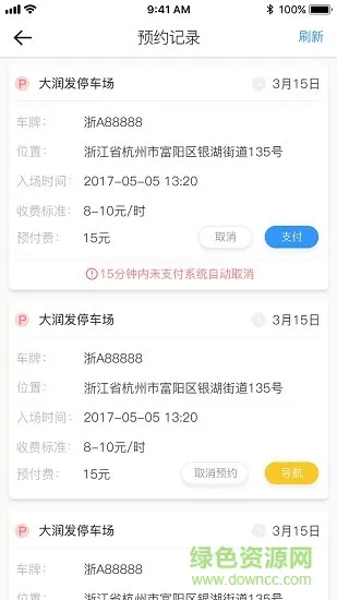 任e停车app v2.9.3 安卓版 1