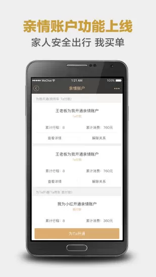 神州专车手机客户端 v7.0.7 官方安卓版 1