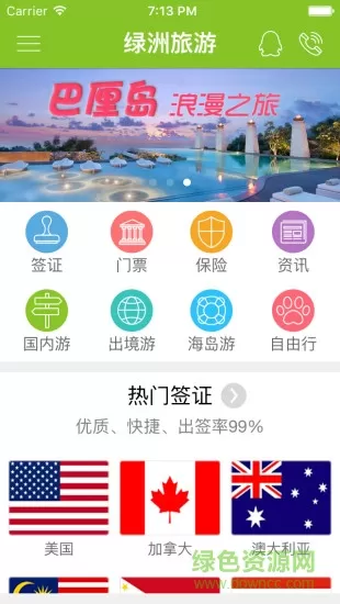 绿洲旅游 v1.3.3 安卓版 1