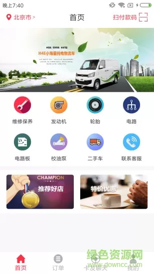 货车邦app