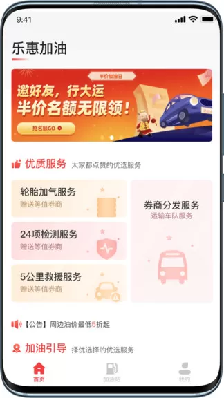 乐惠加油app