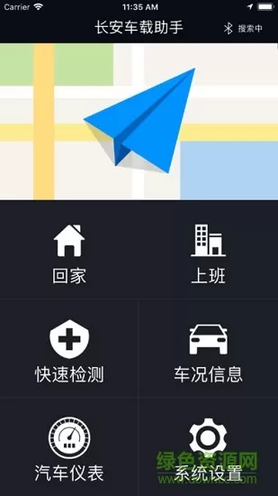 长安车载助手 v3.0 安卓版 1
