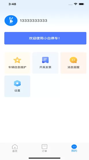 小白停车软件 v1.1.0 安卓版 2