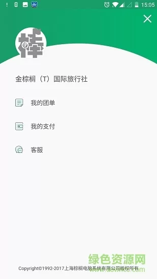 棒导游-旅行社版 v2.3.7 安卓版 0