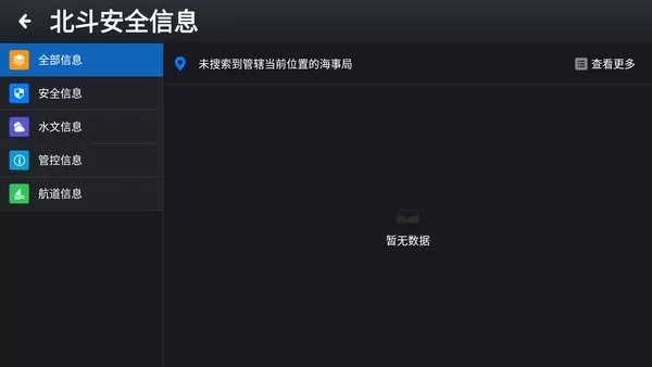 北斗安全信息app v1.1.7 安卓版 0