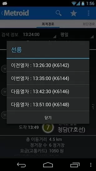 韩国地铁信息hd中文版 v5.9.3 安卓版 1