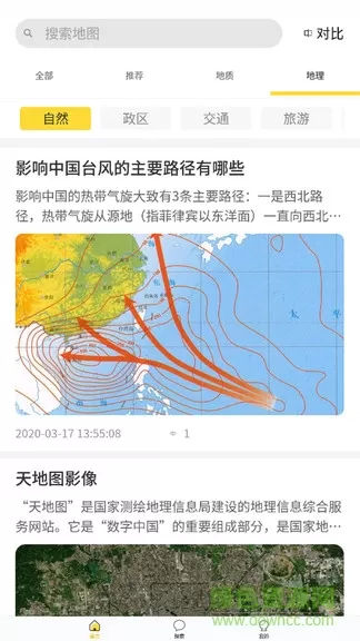 世界大地图软件 v2.0 安卓版 2