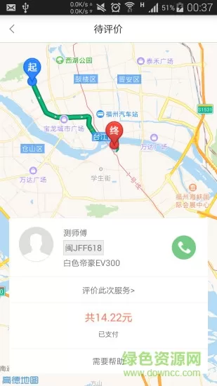 及客出行app