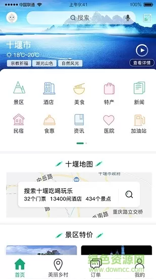 畅游十堰app