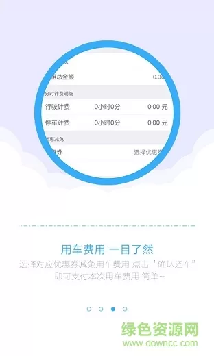 一步用车app