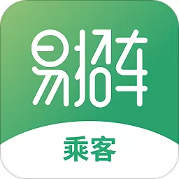 易招车乘客端软件