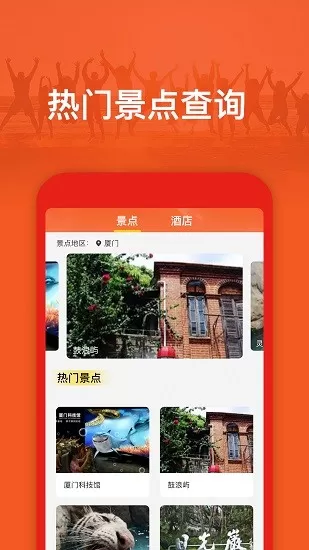 旅游出行攻略app最新版 v2.0.0 安卓版 0