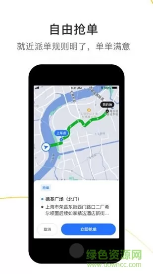 美点智行出租车 v2.5.32 安卓官方版 3