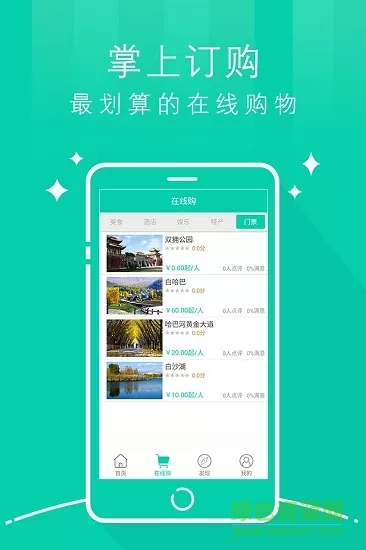 天枢哈巴河app