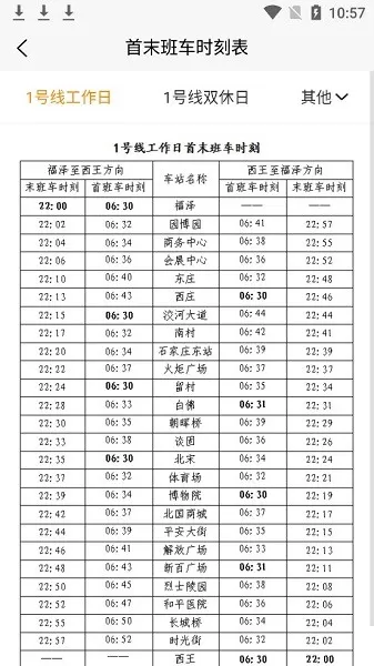 石家庄地铁惠 v1.1.7 安卓版 2