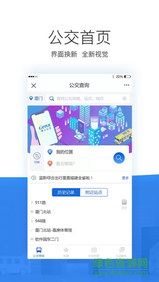 蓝斯掌尚公交app v1.2.4.1103 安卓版 0