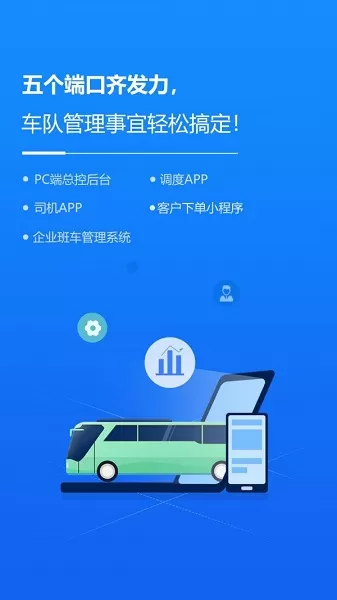 车队掌卫app司机端 v1.1.4 安卓版 2