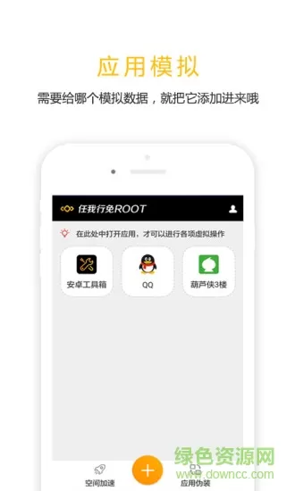 任我行免ROOT虚拟定位软件 v1.5.1.8 安卓版 1