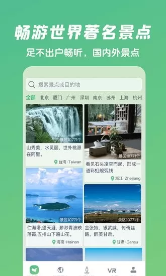 爱鹿街景地图 v1.0.0 安卓版 2