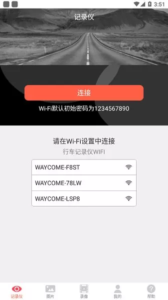 waycome(行车记录仪) v1.0.0 安卓版 0