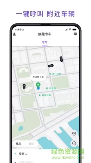 旅程专车 v3.60.0.0036 安卓版 0