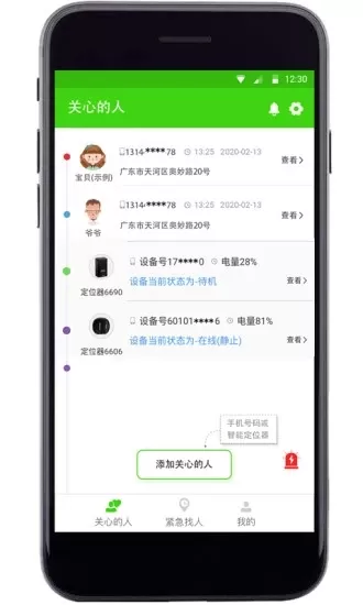 亲亲手机定位 v7.0 安卓版 3