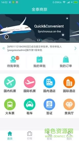 企业商旅行 v1.0.2 安卓版 2