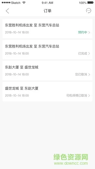 易招车乘客端软件 v1.0.0 安卓版 3