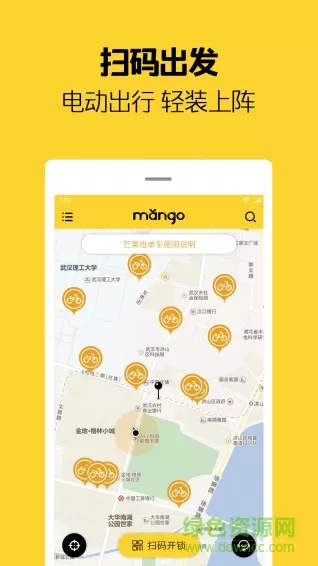 芒果电单车 v2.8.6 安卓版 1