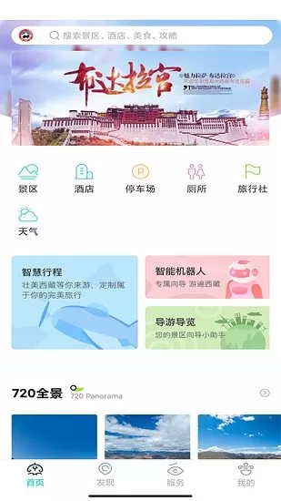 畅游西藏app下载