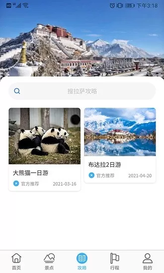 乃仓智慧旅游平台 v1.0.2 安卓版 2