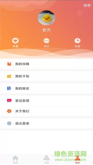 畅游沈北智慧旅游app v2.1 安卓版 2