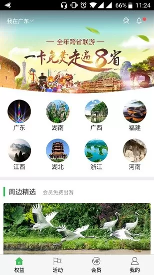 国汇优游官方版(原优游旅行) v3.0.1 安卓版 0