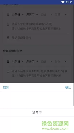 济南易通行app下载