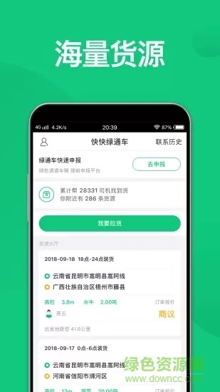 快快绿通车检查端 v2.2.2 安卓版 0