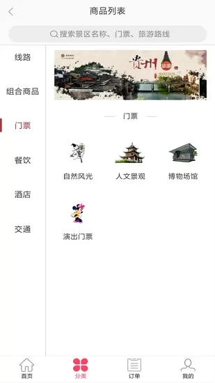 黔云通数字旅游云平台 v0.0.5 安卓版 0