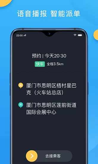 新动出行司机端 v4.50.0.0004 安卓版 3