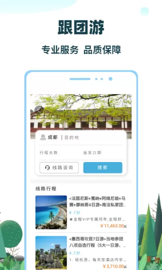 七鸥鸥旅游 v3.6.33 安卓版 3