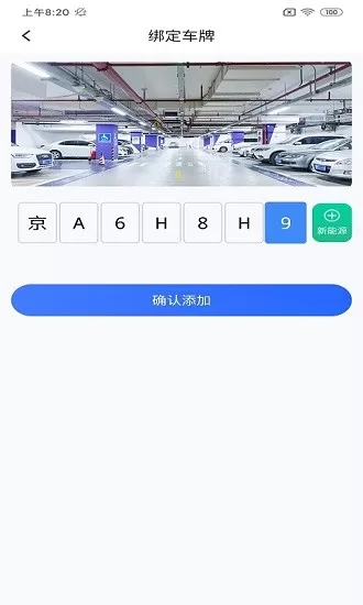 金锐智慧停车下载